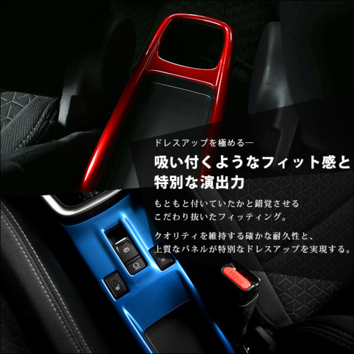スズキ スイフト ZC/ZD系 コンソールパネル スパークリングシリーズ