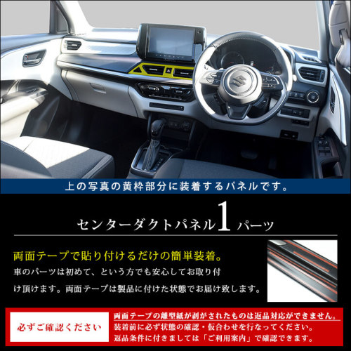 スズキ スイフト ZC/ZD系 センターダクトパネル 全4色