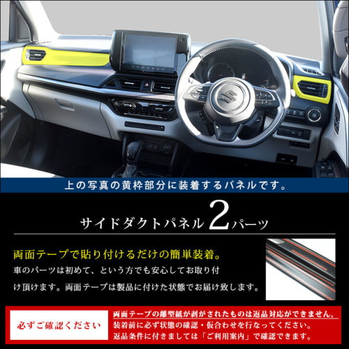 スズキ スイフト ZC/ZD系 サイドダクトパネル スパークリングシリーズ