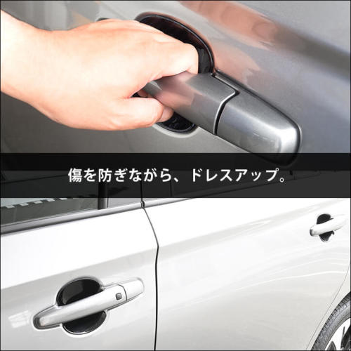 スズキ スイフト ZC/ZD系 ドアハンドルプロテクターパネル（カバー