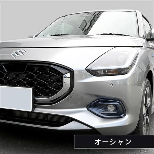 スズキ スイフト ZC/ZD系 フォグランプガーニッシュ 全4色 スズキ スイフト ZC/ZD系 フォグランプガーニッシュ 全4色