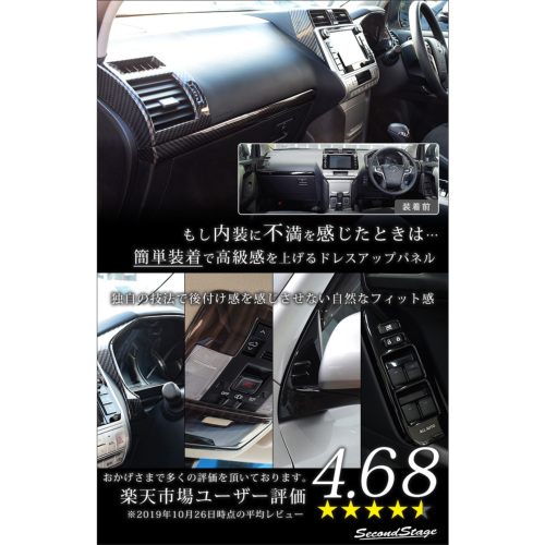 トヨタ ランドクルーザープラド150系 ピラーガーニッシュ 全2色