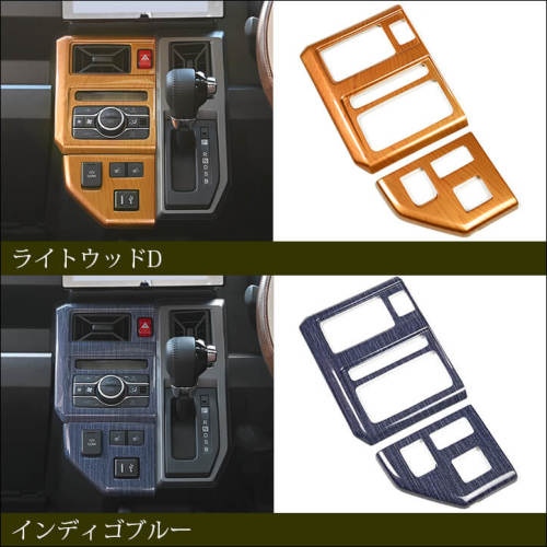 ダイハツ タフト LA900S・LA910S センターパネル 全4色