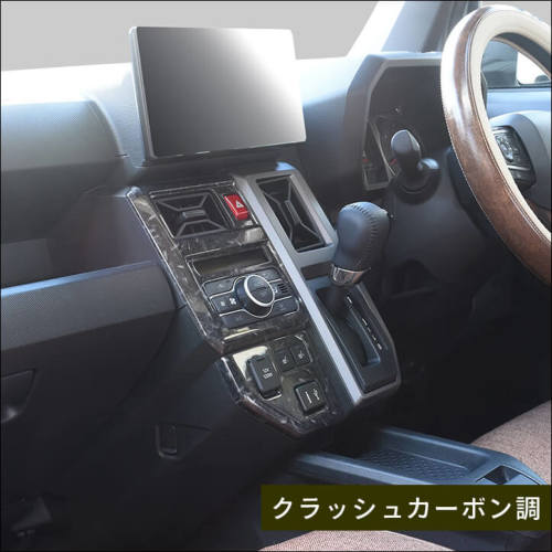 ダイハツ タフト LA900S・LA910S センターパネル 全4色