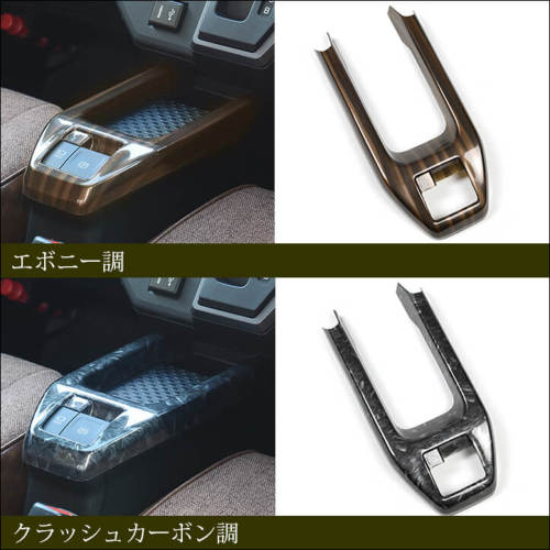 ダイハツ タフト LA900S・LA910S コンソールパネル | カスタムパーツ