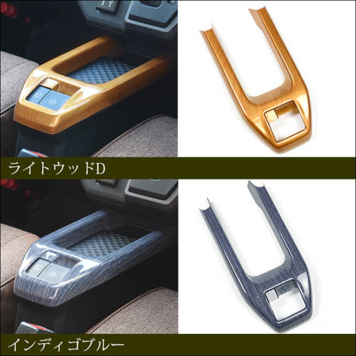 ダイハツ タフト LA900S・LA910S コンソールパネル | カスタムパーツ