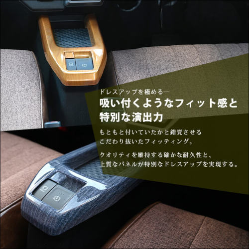 ダイハツ タフト LA900S・LA910S コンソールパネル 全4色