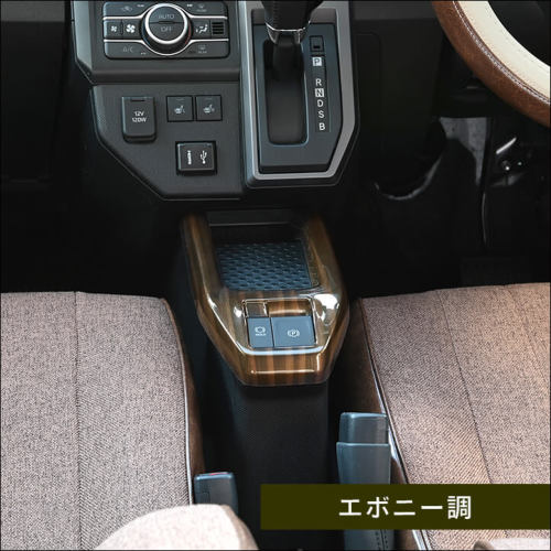 ダイハツ タフト LA900S・LA910S コンソールパネル 全4色