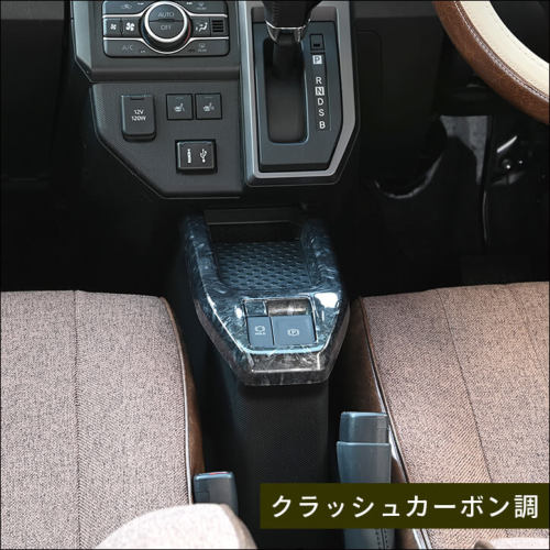 ダイハツ タフト LA900S・LA910S コンソールパネル | カスタムパーツ