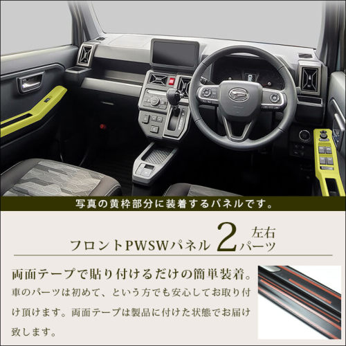 ダイハツ タフト LA900S・LA910S フロントPWSW(ドアスイッチ