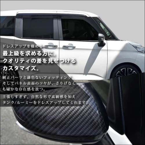 トヨタ タンク ルーミー ライズ ドアミラーカバー | カスタムパーツ