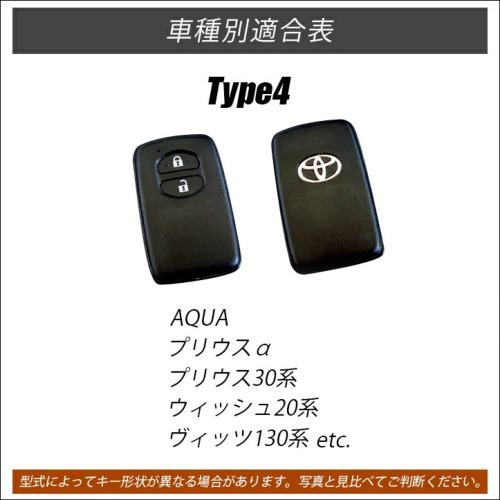 トヨタ スマートキーカバー（スマートキーケース） Type4 標準