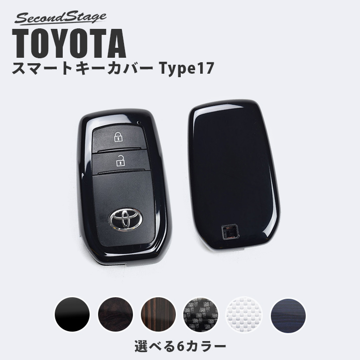 トヨタ スマートキーカバー キーケース Type17 全6色 ヤリス