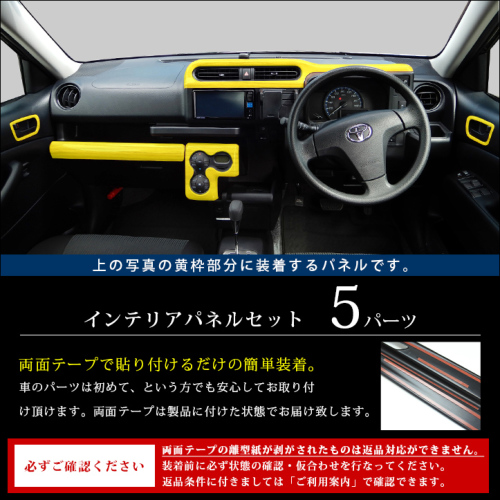 数量限定品】 トヨタ プロボックス 160系 インテリアパネルセット 木目
