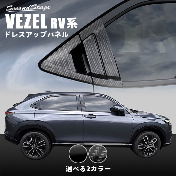 ホンダ 新型 ヴェゼル RV系 フロント ドアハンドル カバー VEZEL 外装