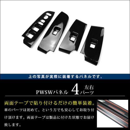 ホンダ 新型ヴェゼルRV系 (2021年4月～) PWSW（ドアスイッチ）パネル