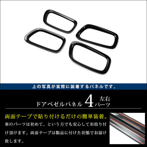 ホンダ 新型ヴェゼルRV系 (2021年4月～) ドアベゼルパネル 全3色