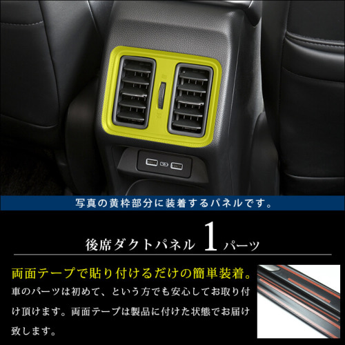 ホンダ 新型ヴェゼルRV系 (2021年4月～) 後席ダクトパネル 全3色