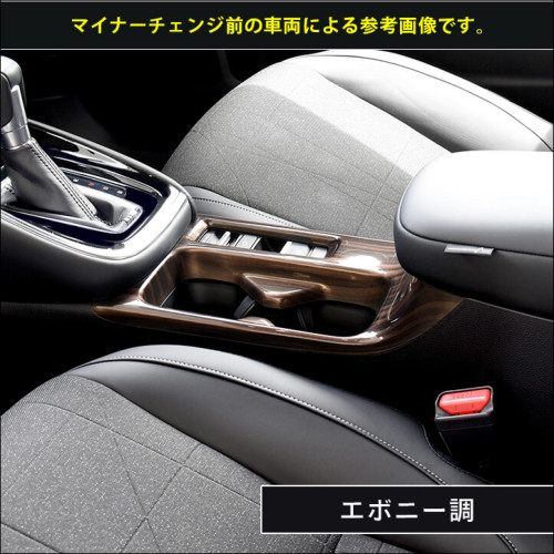 ホンダ 新型ヴェゼルRV系 (2024年4月から) カップホルダーパネル