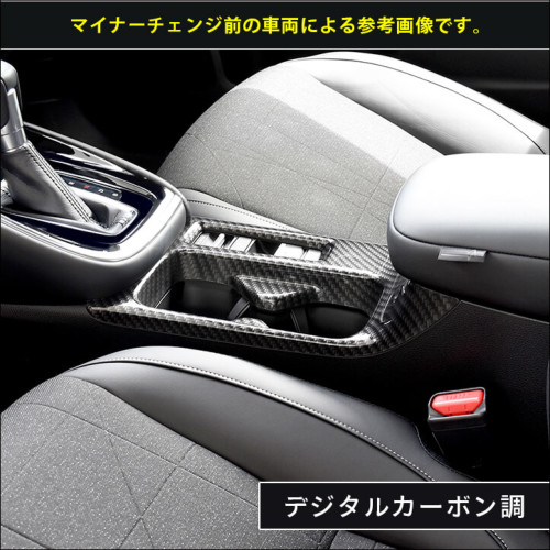 ホンダ 新型ヴェゼルRV系 (2024年4月から) カップホルダーパネル
