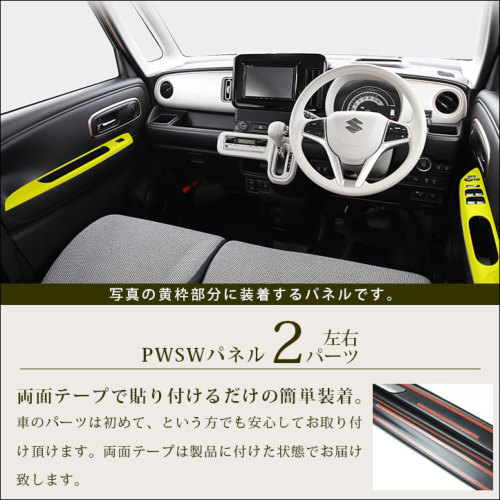 スズキ ワゴンR スマイル PWSW(ドアスイッチ)パネル 全2色