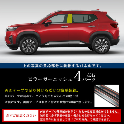ホンダ WR-V DG系 ピラーガーニッシュ | カスタムパーツ・ドレスアップ