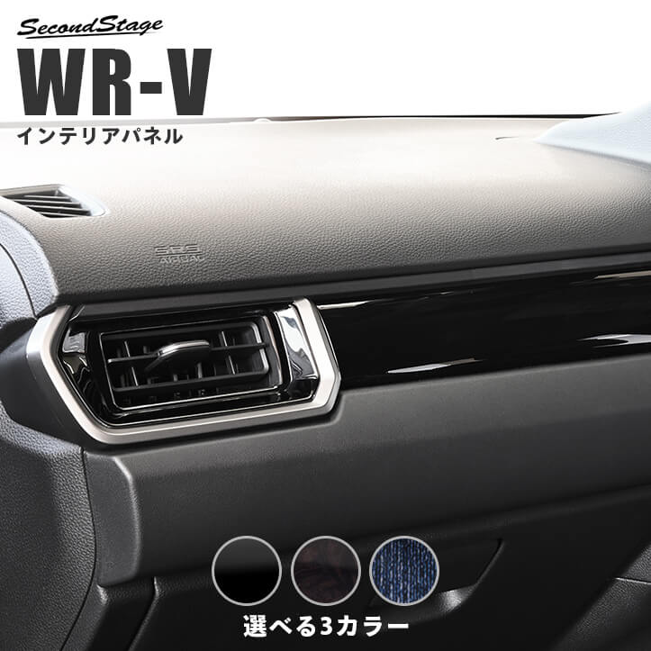 ホンダ WR-V DG系 サイドダクトパネル | カスタムパーツ・ドレスアップ