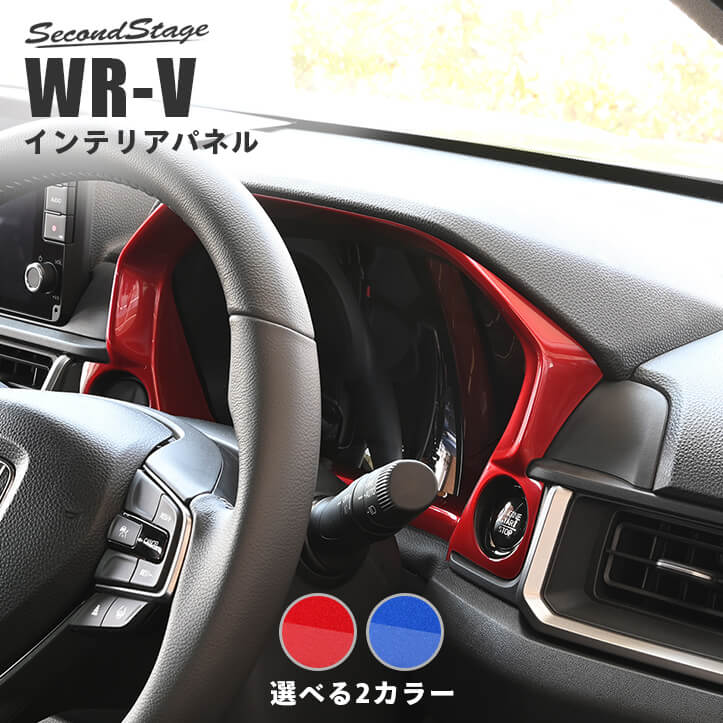 ホンダ WR-V DG系 メーターパネル スパークリングシリーズ | カスタム
