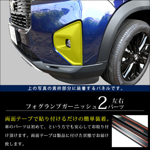 ホンダ WR-V DG系 フォグランプガーニッシュ | カスタムパーツ・ドレス