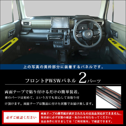 スズキ クロスビー MND1S型 PWSW（ドアスイッチ）パネル | カスタム