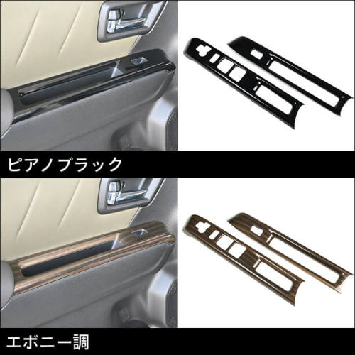 スズキ クロスビー MND1S型 PWSW（ドアスイッチ）パネル | カスタム
