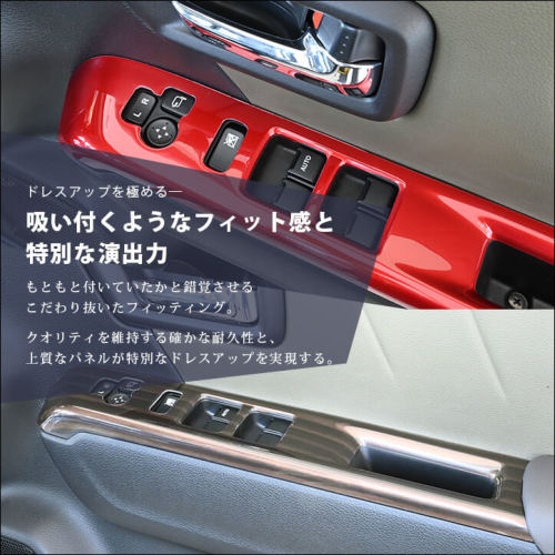 スズキ クロスビー MND1S型 PWSW（ドアスイッチ）パネル | カスタム