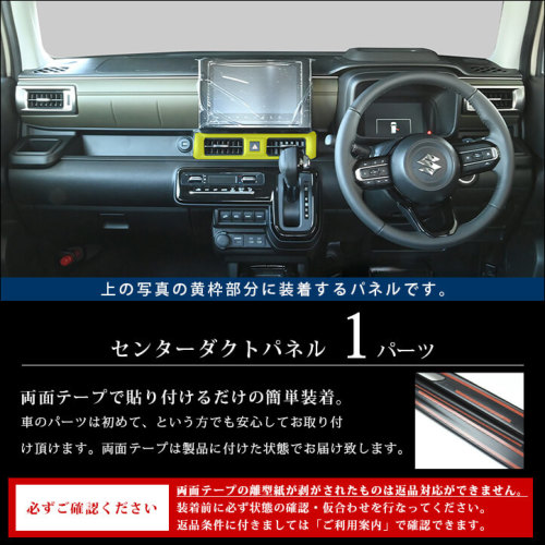 スズキ クロスビー MND1S型 センターダクトパネル | カスタムパーツ