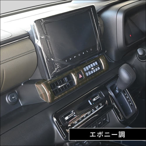 スズキ クロスビー MND1S型 センターダクトパネル | カスタムパーツ