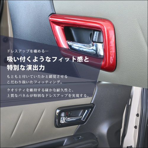 スズキ クロスビー MND1S型 ドアベゼルパネル | カスタムパーツ