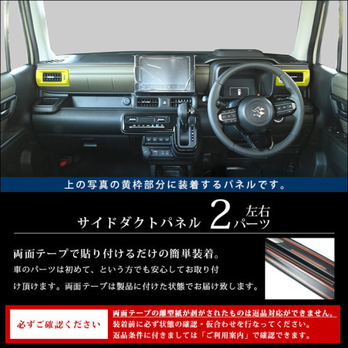 新型クロスビー MND1S 現行型 サイドパネル スズキ クロスビー MND1S型 サイドダクトパネル | カスタムパーツ