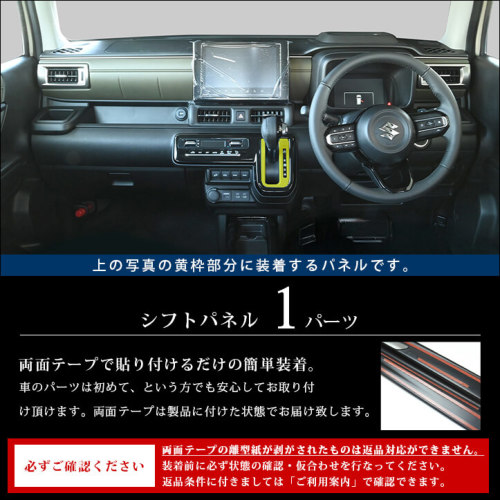 スズキ クロスビー MND1S型 シフトパネル | カスタムパーツ・ドレス