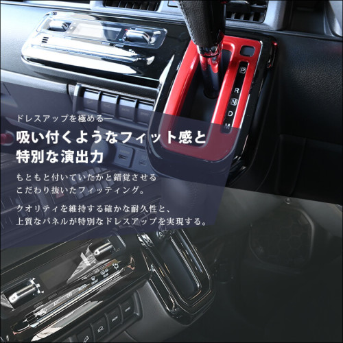 スズキ クロスビー MND1S型 シフトパネル | カスタムパーツ・ドレス