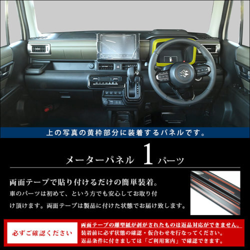 スズキ クロスビー MND1S型 メーターパネル | カスタムパーツ・ドレス