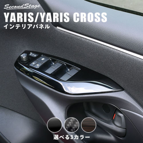 トヨタ 新型ヤリス ヤリスクロス PWSW（ドアスイッチ）パネル 全3色 
