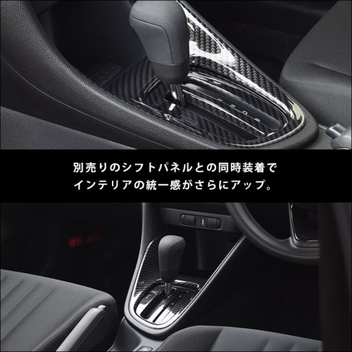 トヨタ ヤリス GRヤリス コンソールパネル | カスタムパーツ・ドレス
