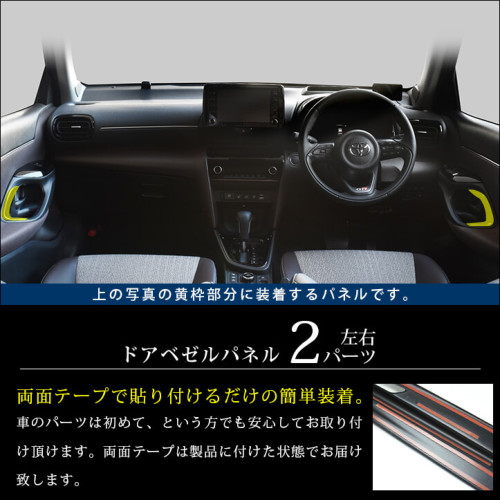 ヤリスクロス用パネル7点セット セカンドステージ トヨタ ヤリス ヤリスクロス ルームランプ