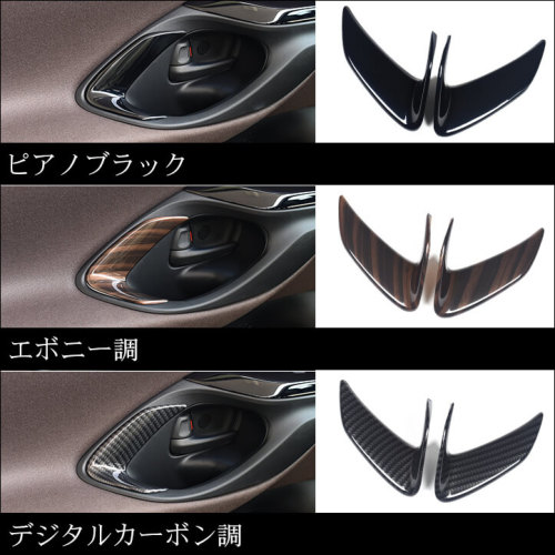 トヨタ ヤリス ヤリスクロス GRヤリス ドアベゼルパネル | カスタム