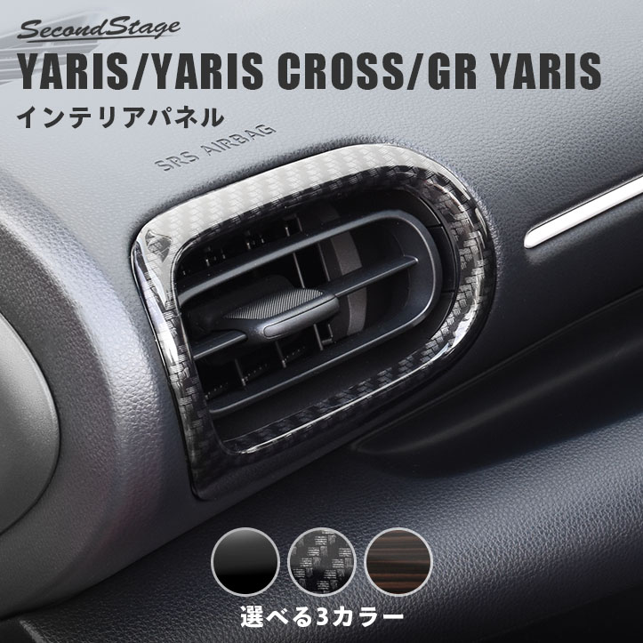 トヨタ 新型ヤリス ヤリスクロス サイドダクトパネル 全3色