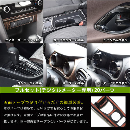 トヨタ ヤリスクロス デジタルメーター装備車専用 内装フルセット 全3色 | カスタムパーツ・ドレスアップパネル |  SecondStage（セカンドステージ）