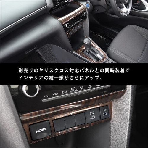 トヨタ ヤリスクロス センターガーニッシュロア(2024年1月～) 全