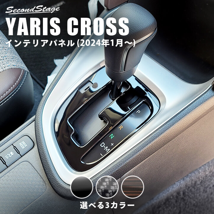 トヨタ 一部改良後(2024年1月から) ヤリスクロス(ガソリン車