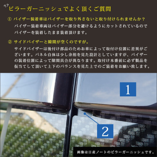 ホンダ ZR-V(RZ系) 純正サイドバイザー装着車専用 ピラーガーニッシュ