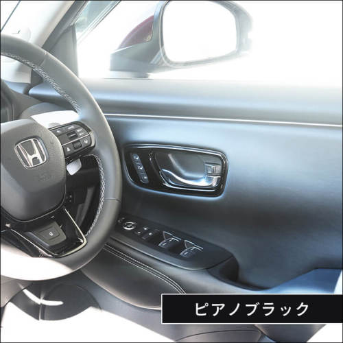 ホンダ ZR-V(RZ系) ドアベゼルパネル 全4色 | カスタムパーツ