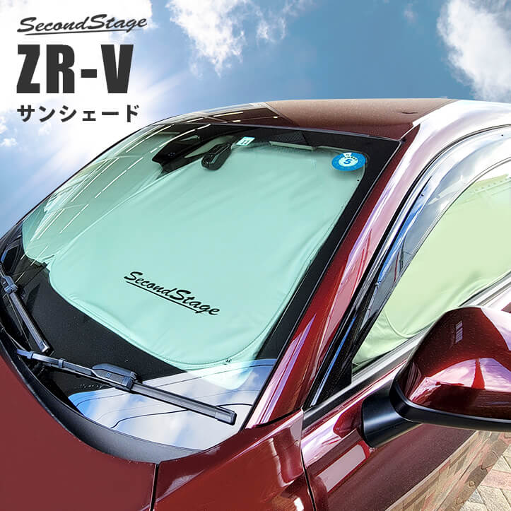 ホンダ ZR-V(RZ系) 車種専用 日よけサンシェード（フロントガラス/フロントサイドガラス） アクセサリーパーツ |  カスタムパーツ・ドレスアップパネル | SecondStage（セカンドステージ）